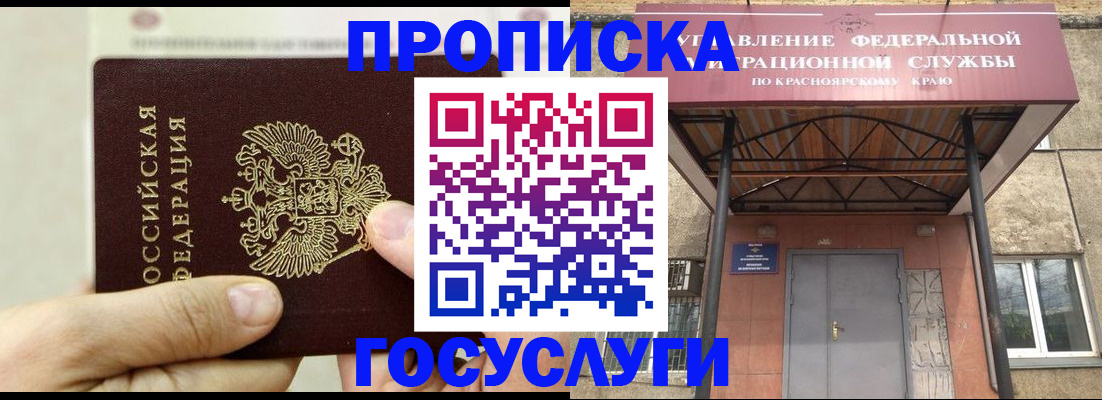 прописка 2025 в Снежинске
